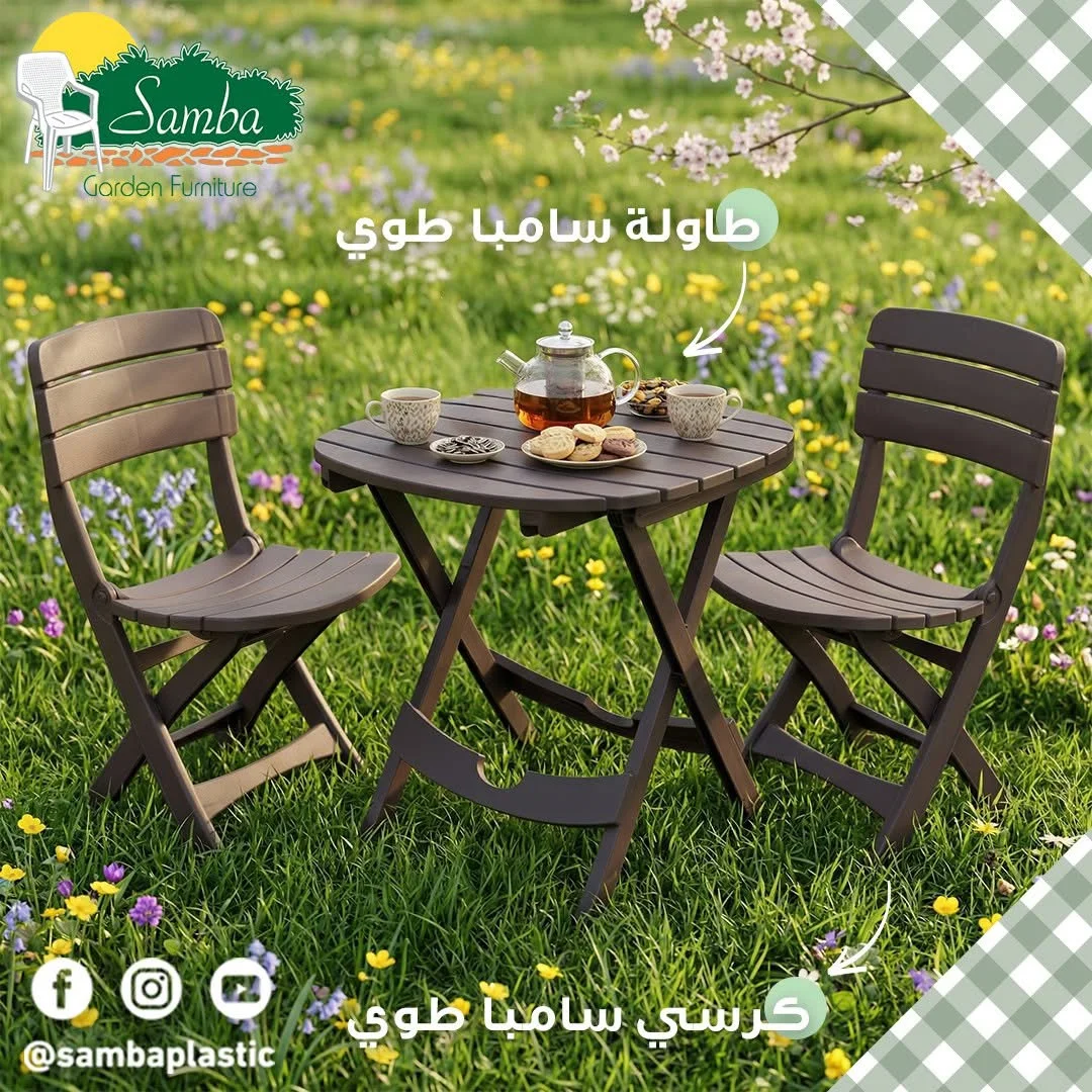 طاولة وكراسي سامبا قابلة للطي - دمشق