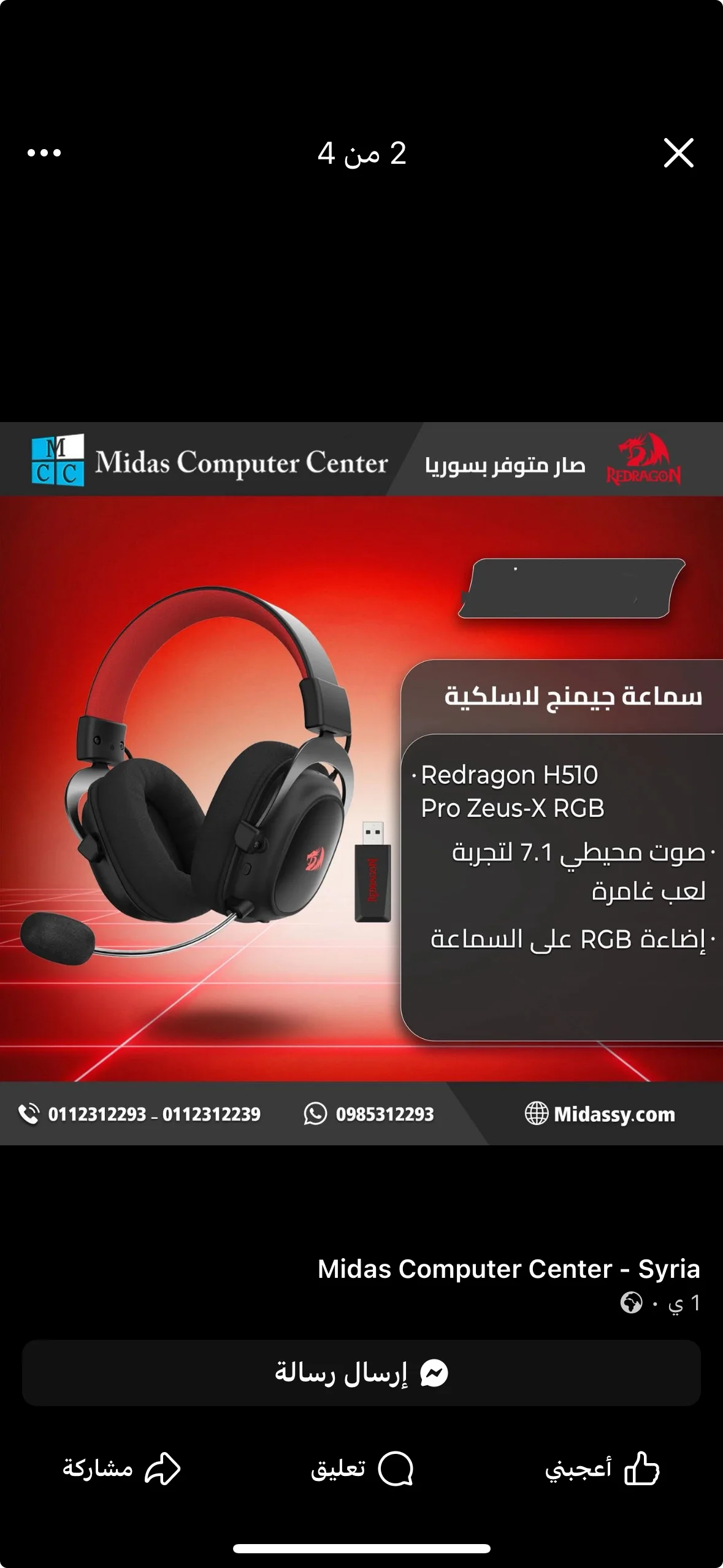 سماعات جيمنيغ - دمشق