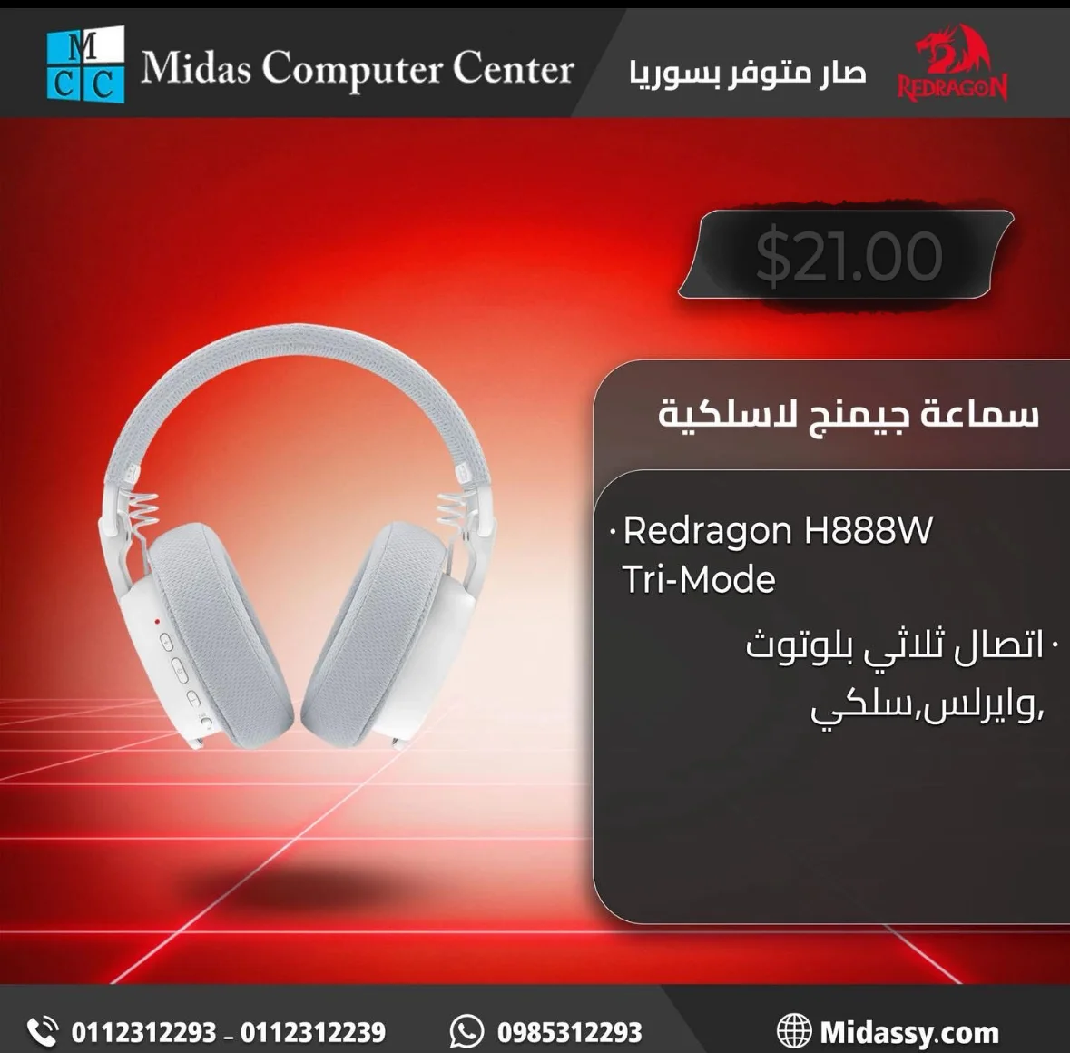 سماعات جيمنغ - دمشق