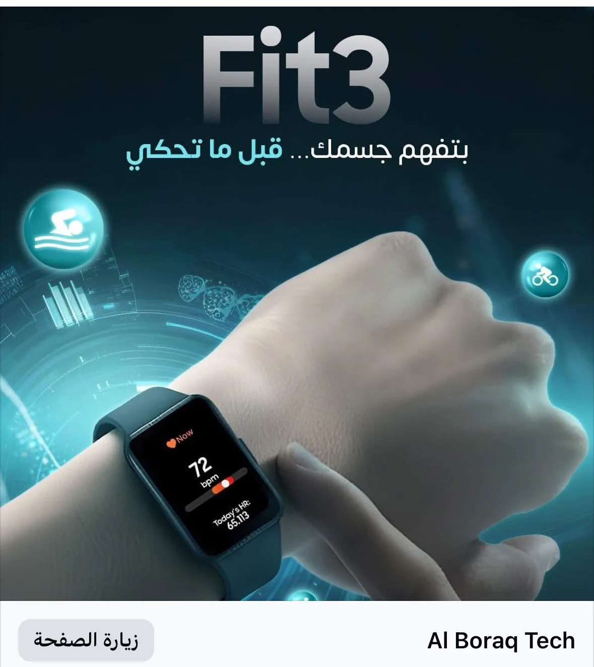 ساعة Galaxy Fit3 - دمشق