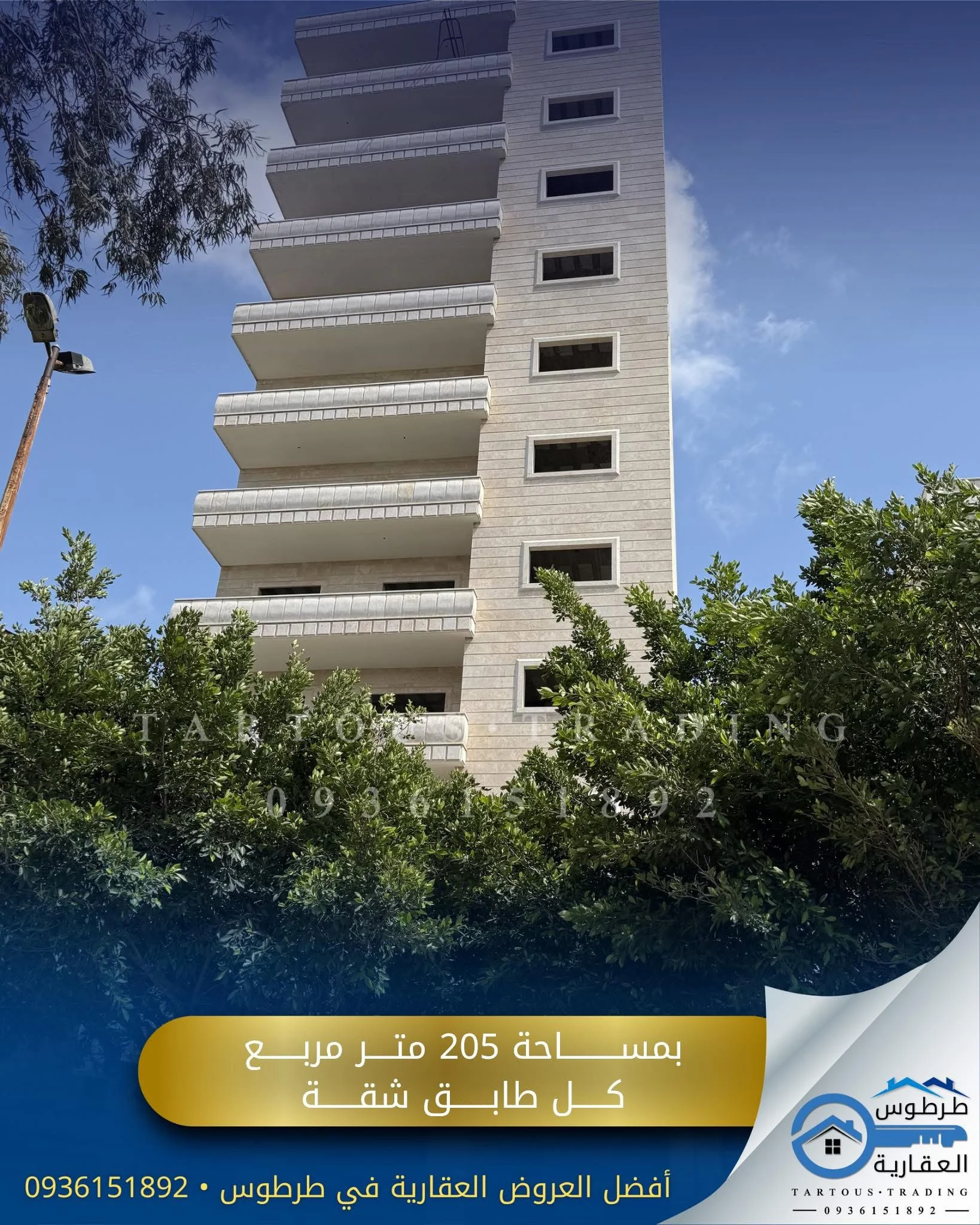 شقة بمساحة 205 - طرطوس