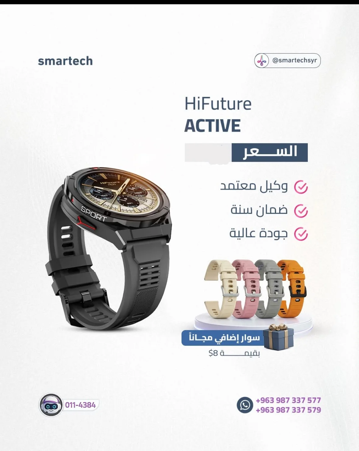 HiFuture Active - دمشق