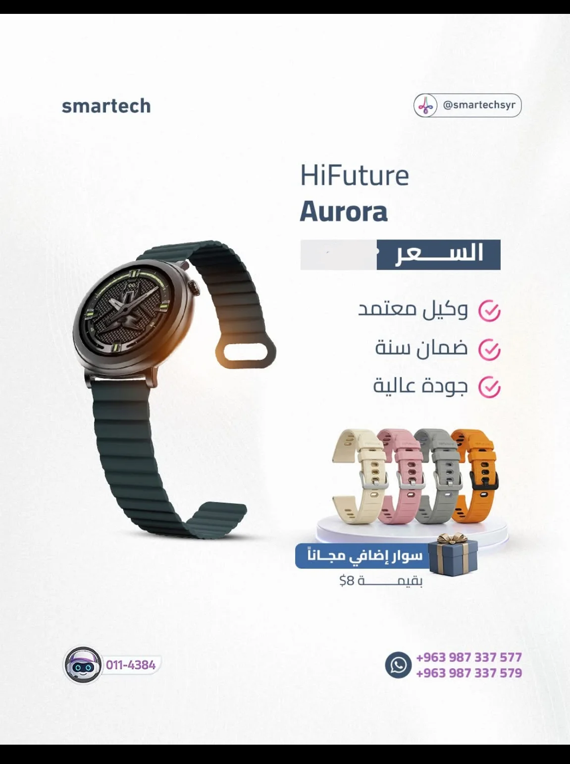 HiFuture Aurora - دمشق
