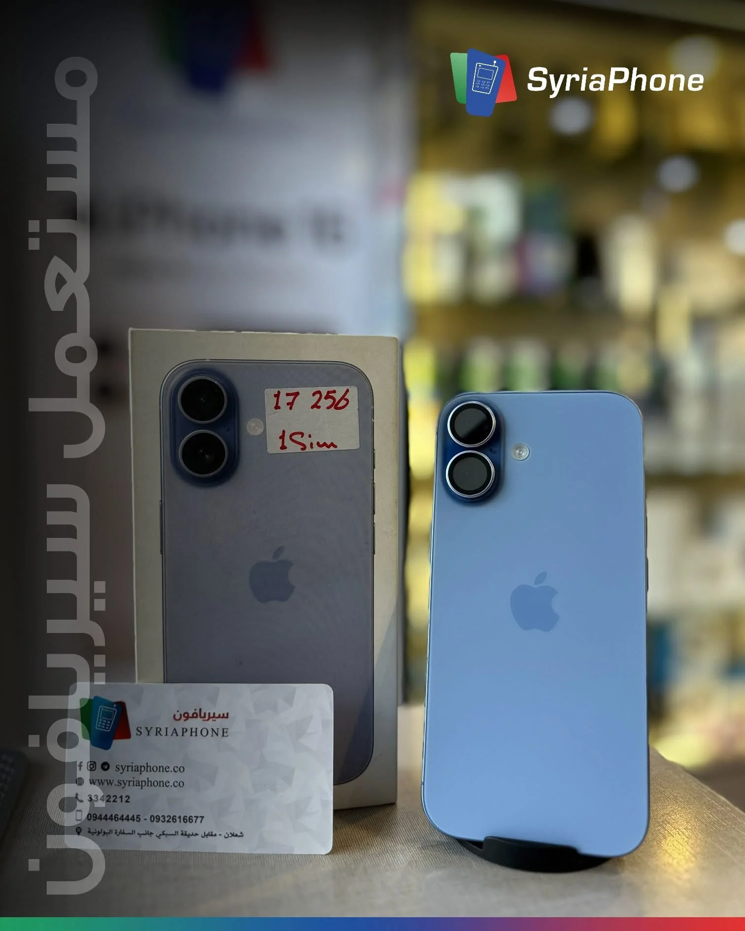 iPhone 17 - دمشق