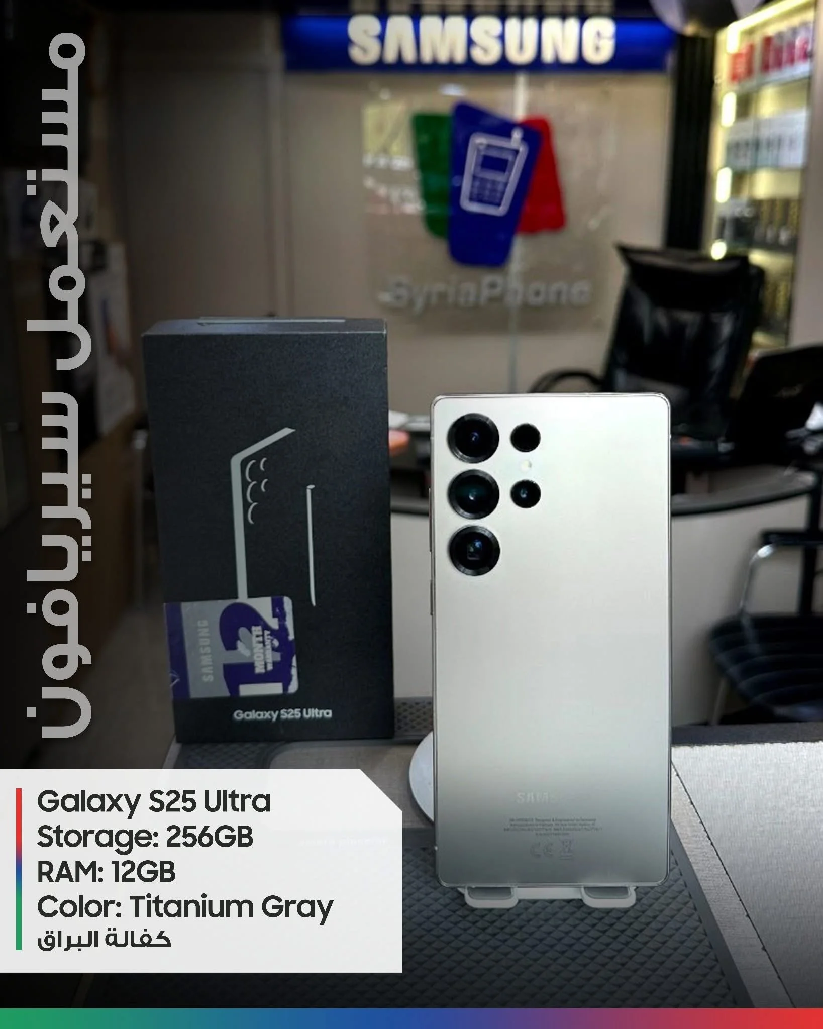 Galaxy S25 Ultra - دمشق
