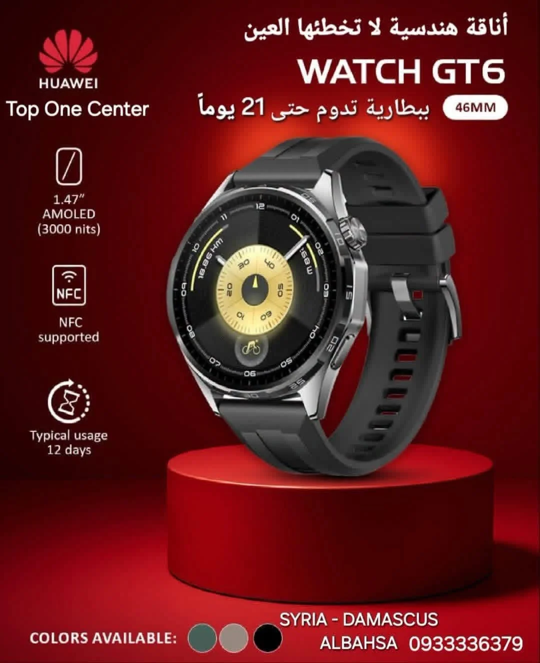 Huawei Watch - دمشق