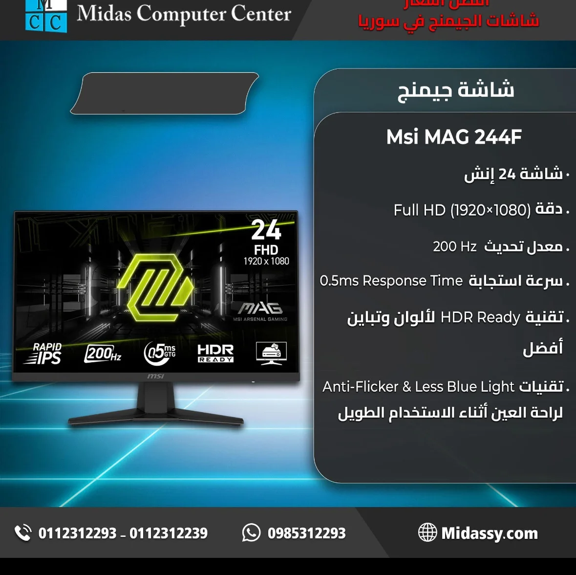 شاشة جيمنغ من MSI Mag - دمشق