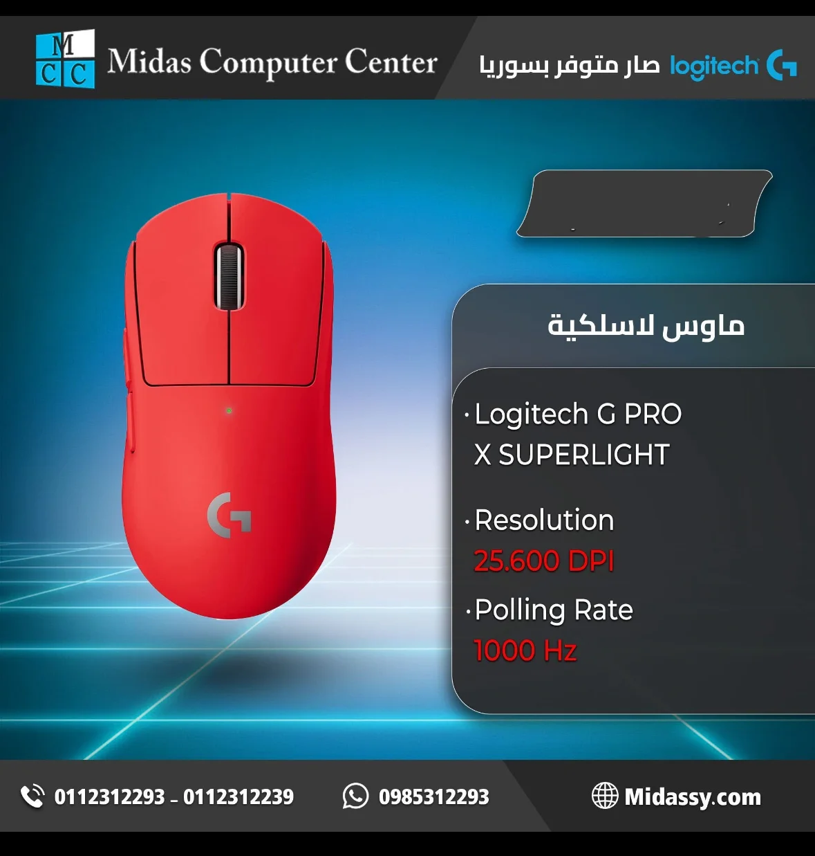 ماوس لاسلكية من Logitech - دمشق