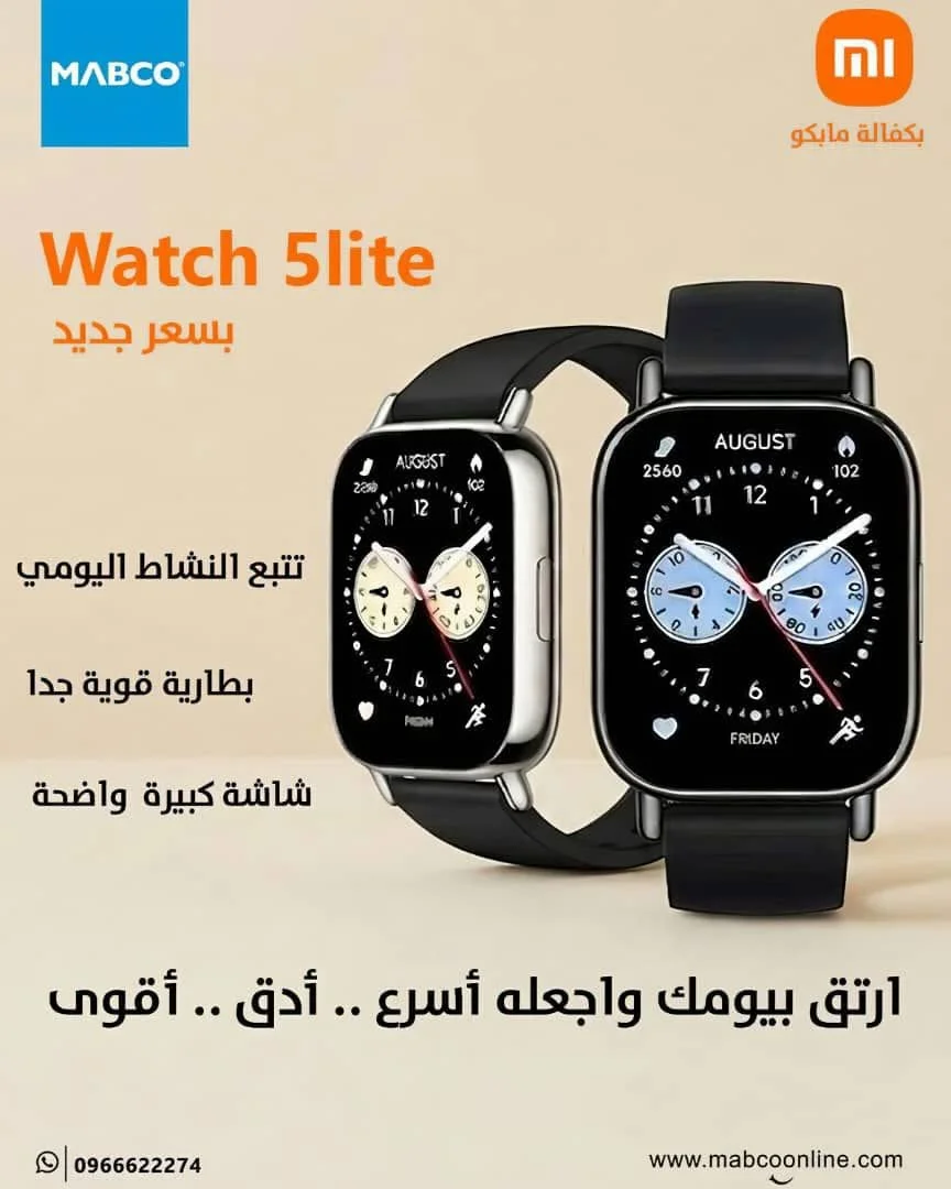 ساعة ذكية - دمشق