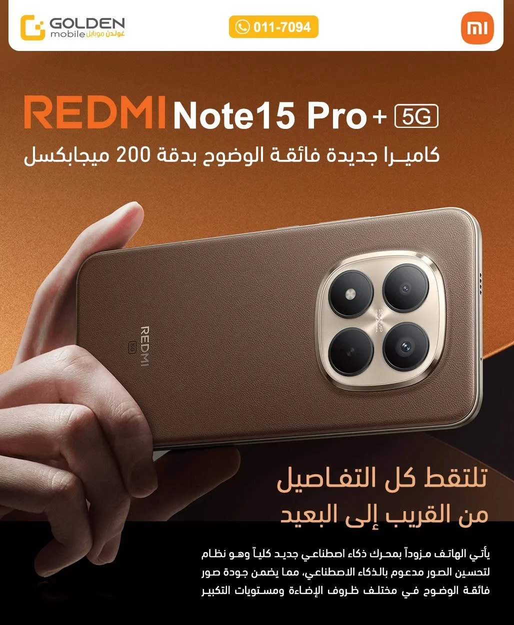 Redmi Note 15 Pro Plus - دمشق