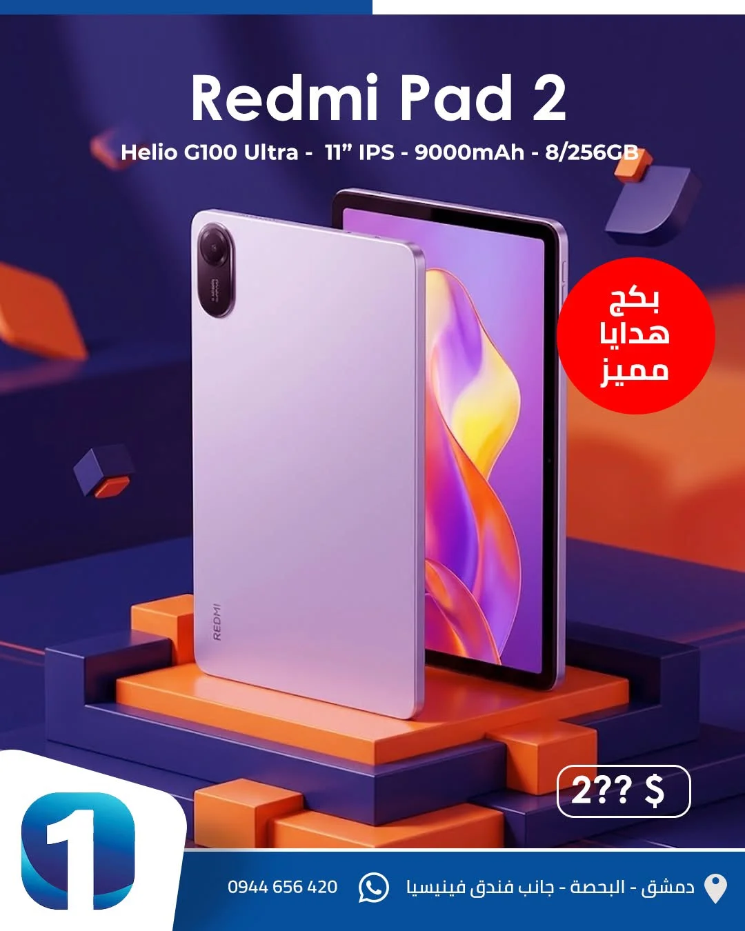 Redmi Pad2 - دمشق