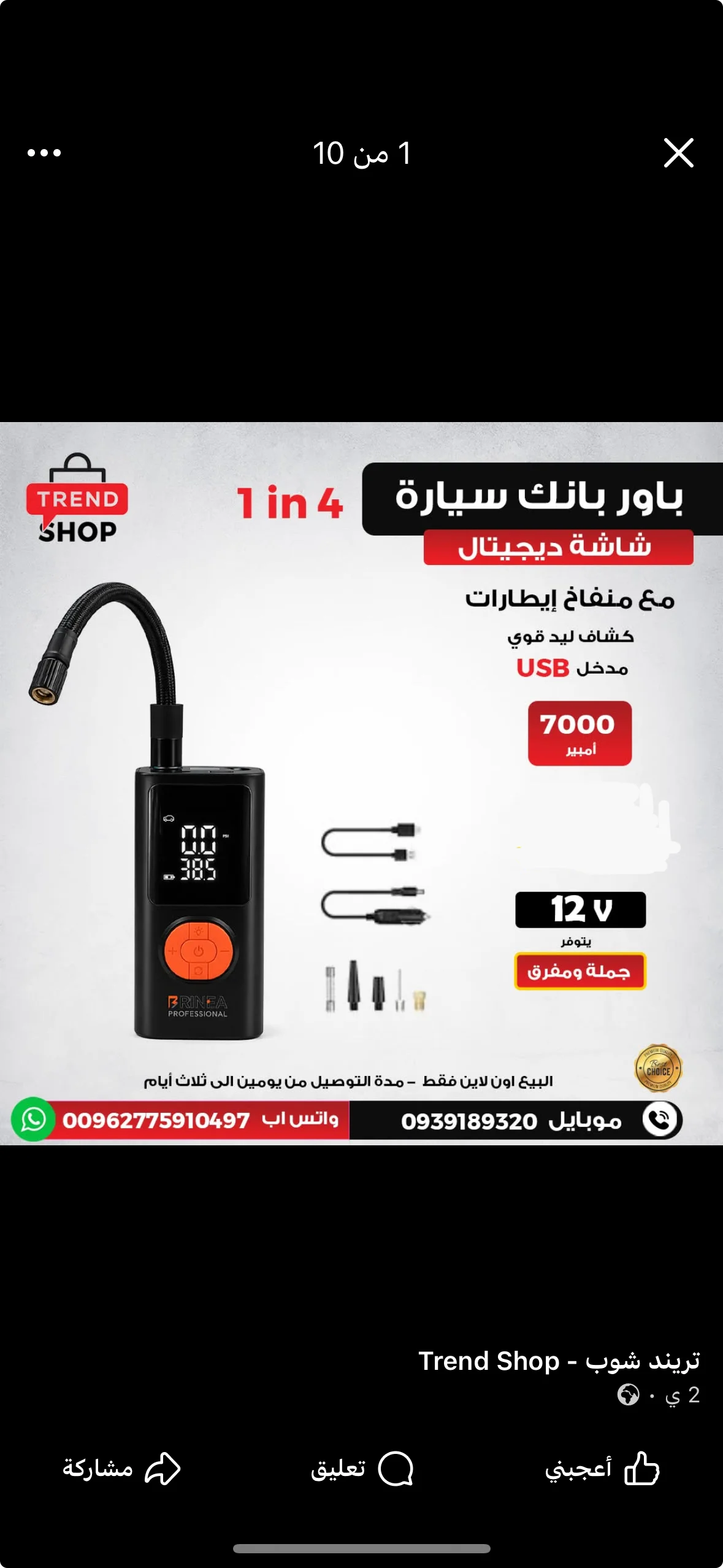 باور بانك سيارة - دمشق