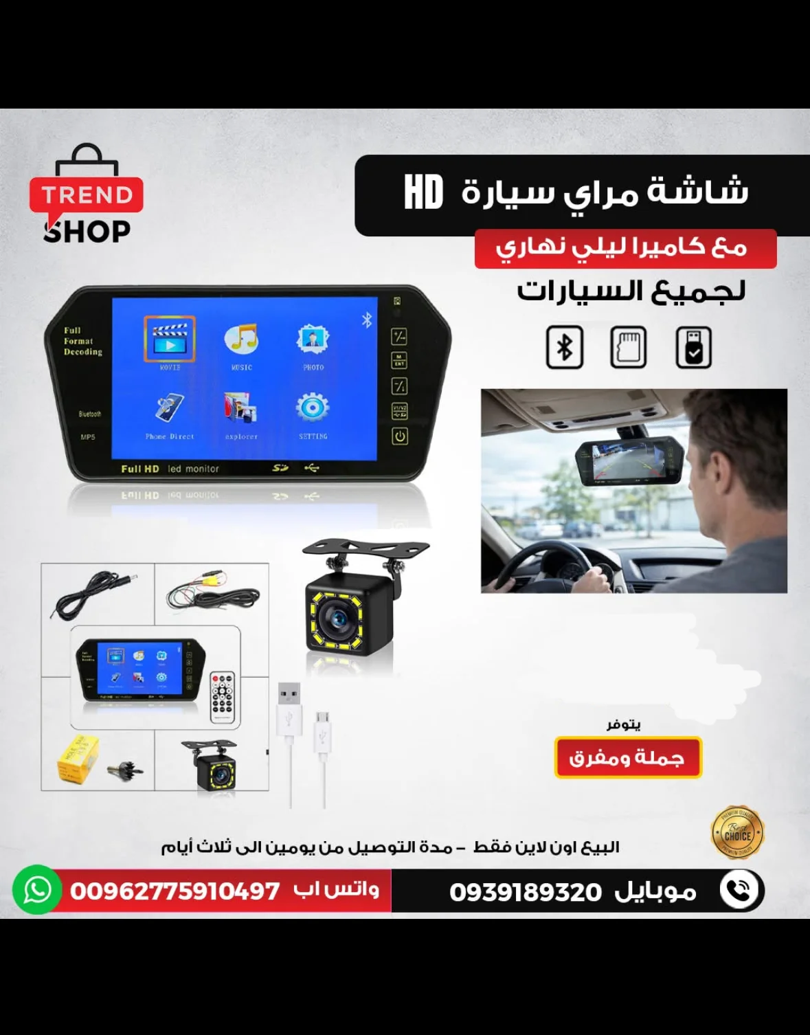 كميرا مع شاشة للسيارة - دمشق