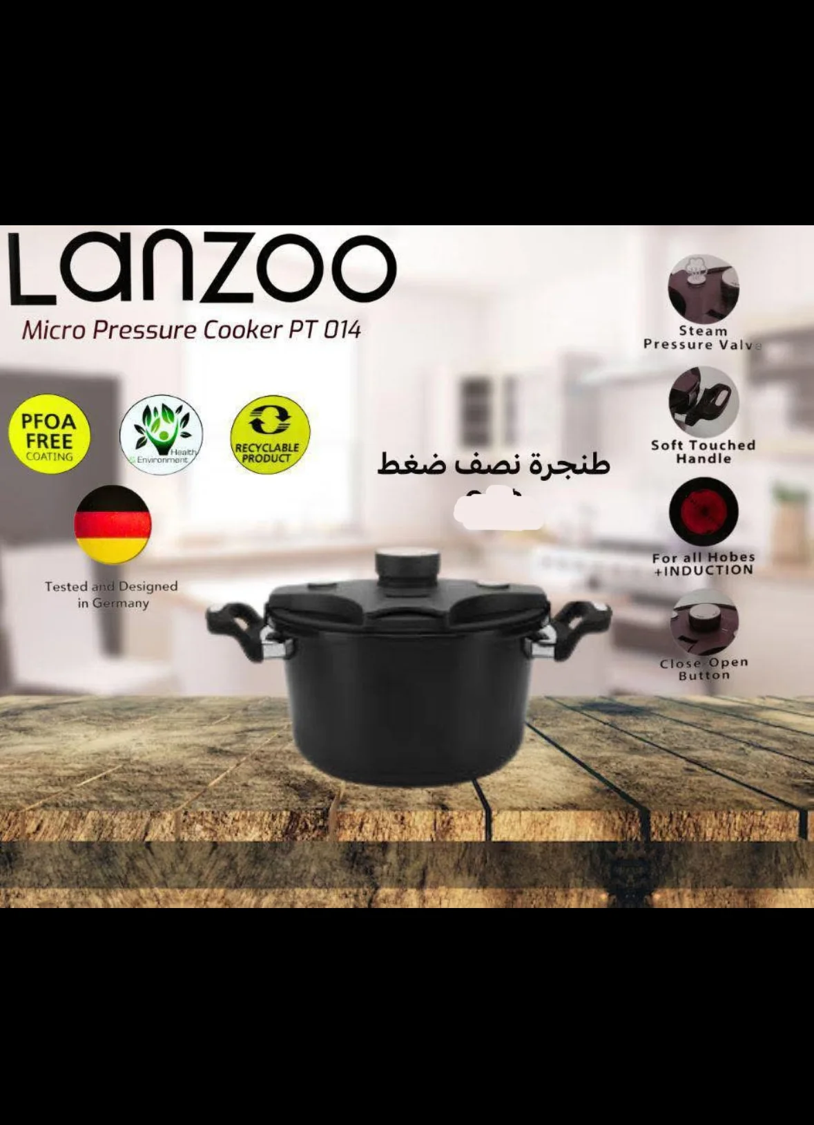 طنجرة نصف ضغط كمن Lanzoo - دمشق