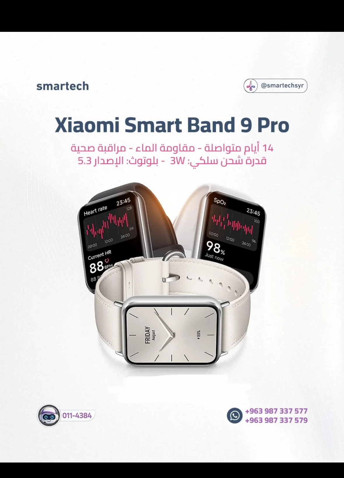 Xiaomi Smart Band 9 Pro - دمشق