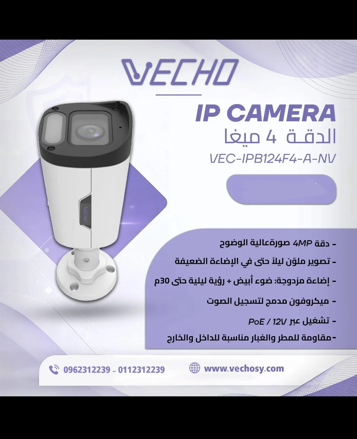 Ip Camera بدقة 4 ميغا - دمشق