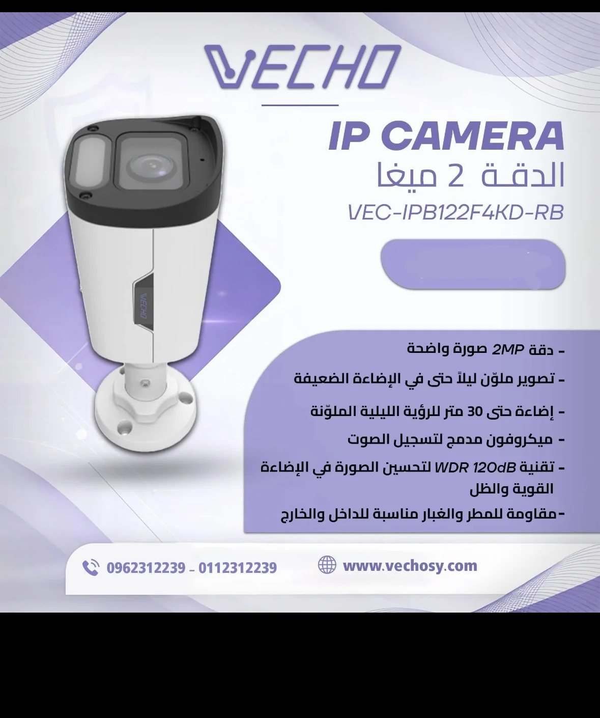 Vecho IP بدقة 2 ميغا - دمشق
