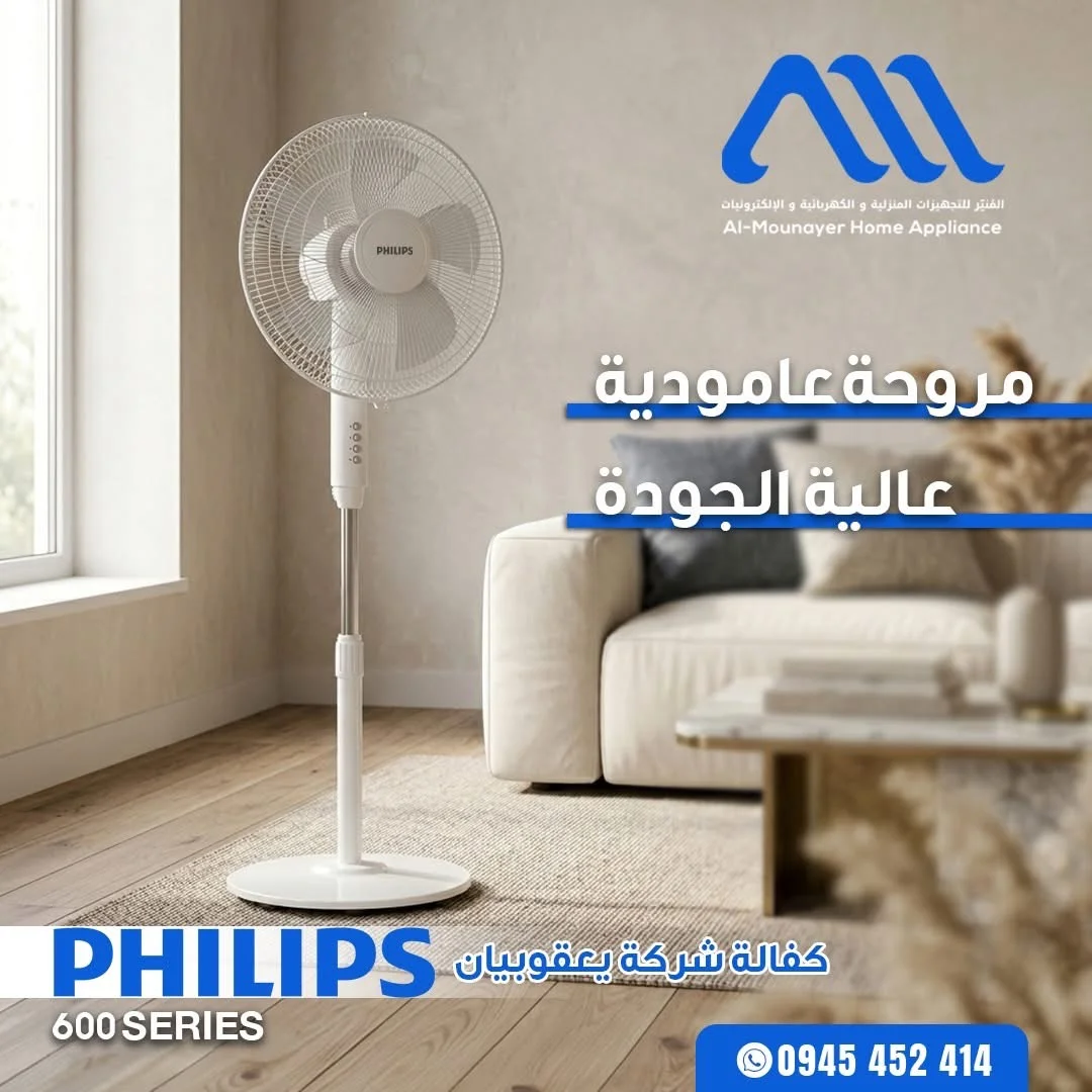 مروحة عامودية من Philips - دمشق