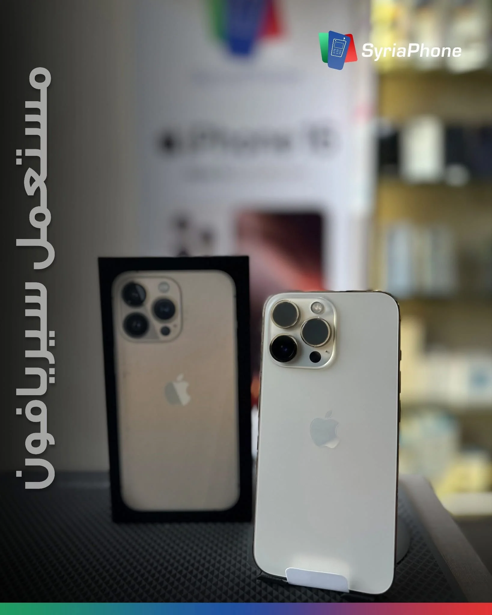 iPhone 13 Pro - دمشق