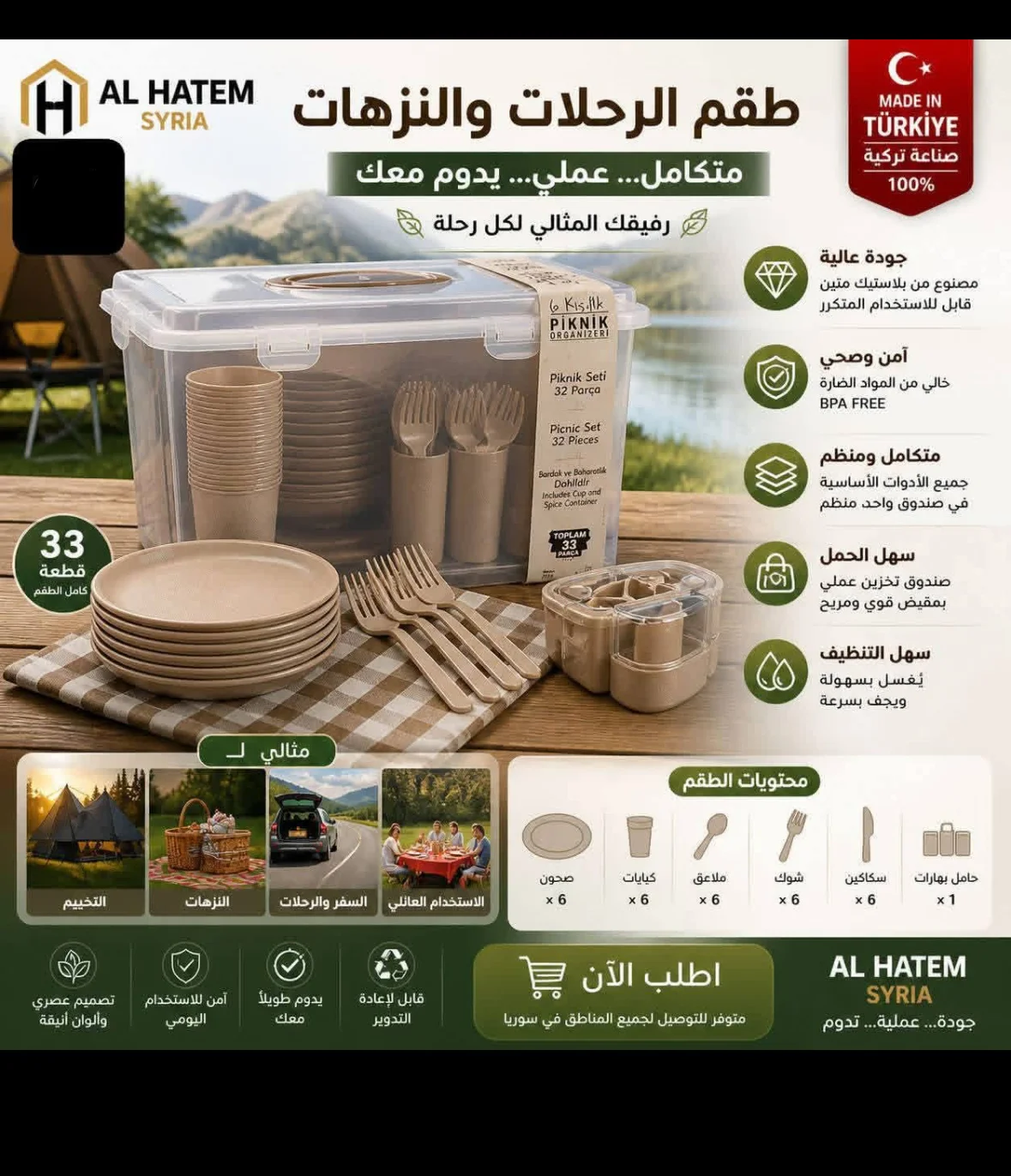 طقم سيرفيس مخخص للرحلات - دمشق