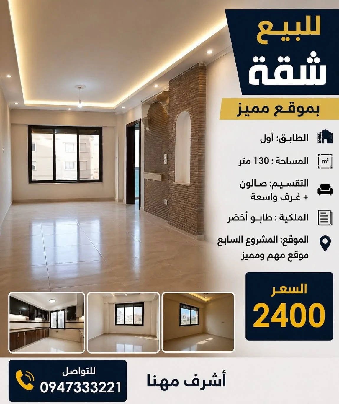 شقة بمساحة 130 - اللاذقية