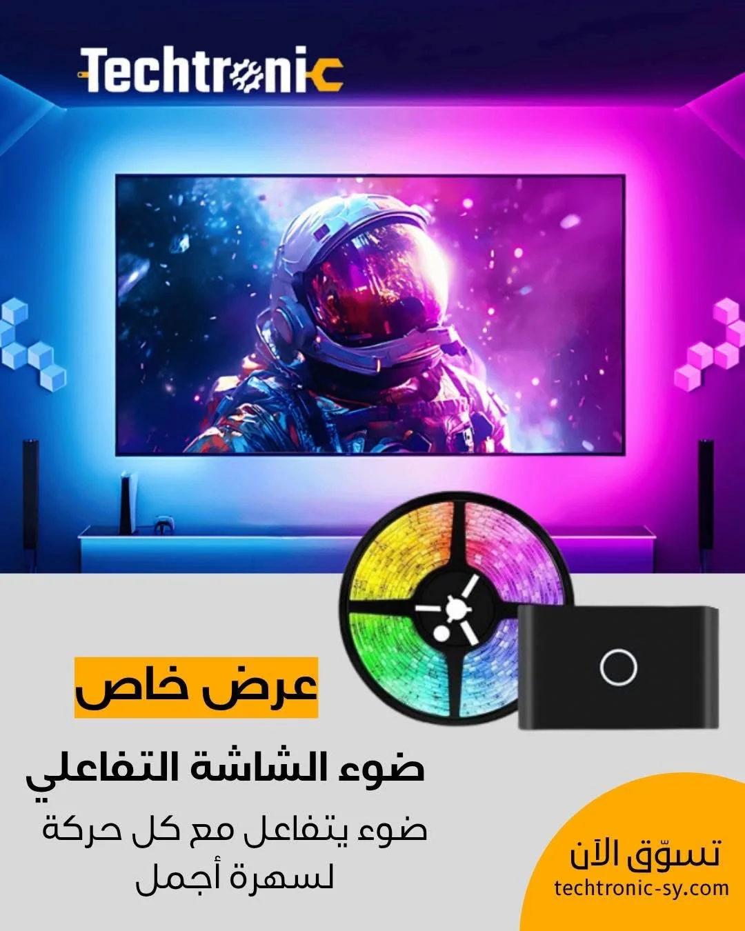 ضوء شاشه تفاعلي - دمشق