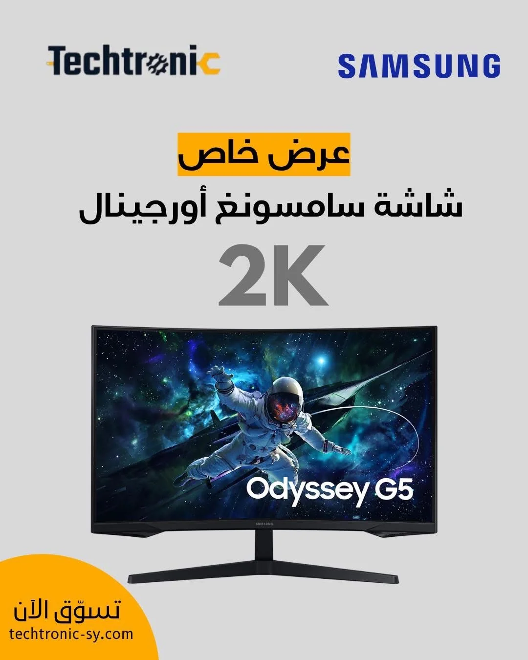 Samsung Odyssey G5 27 Inch - دمشق