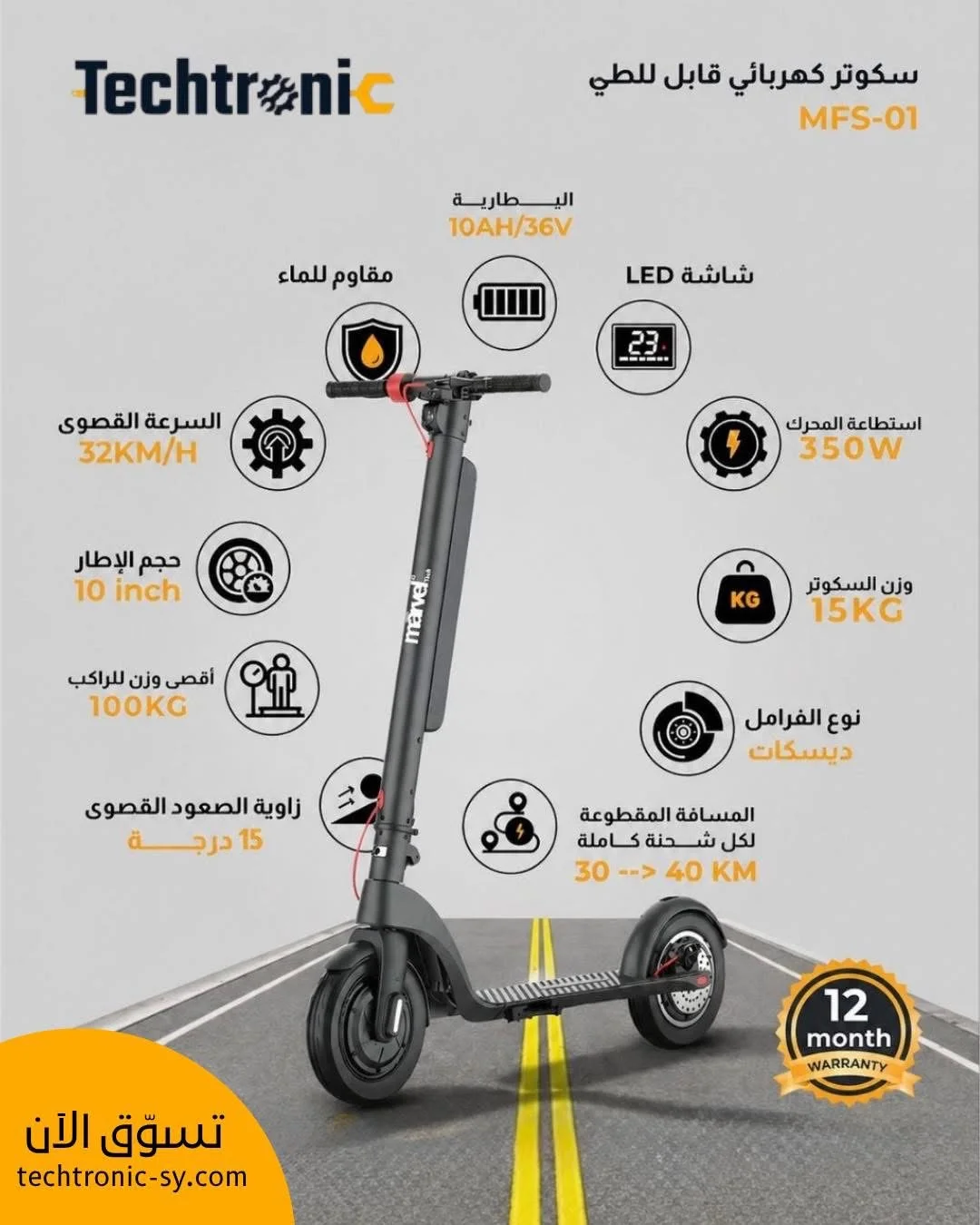 سكوتر كهربائي - دمشق