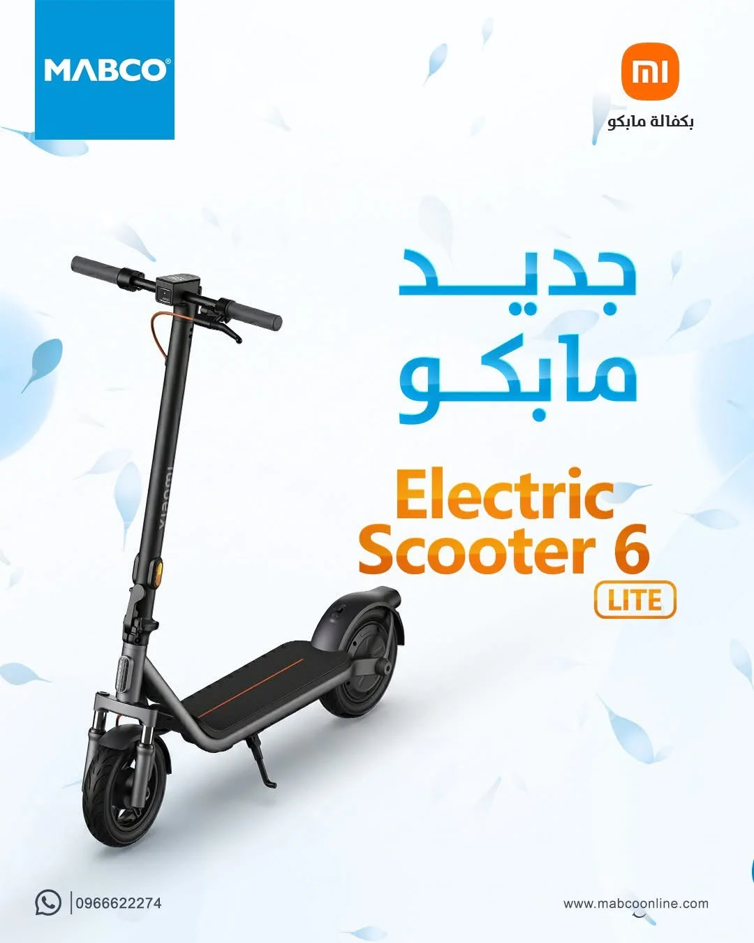 Mi Electric Scooter Lite - دمشق