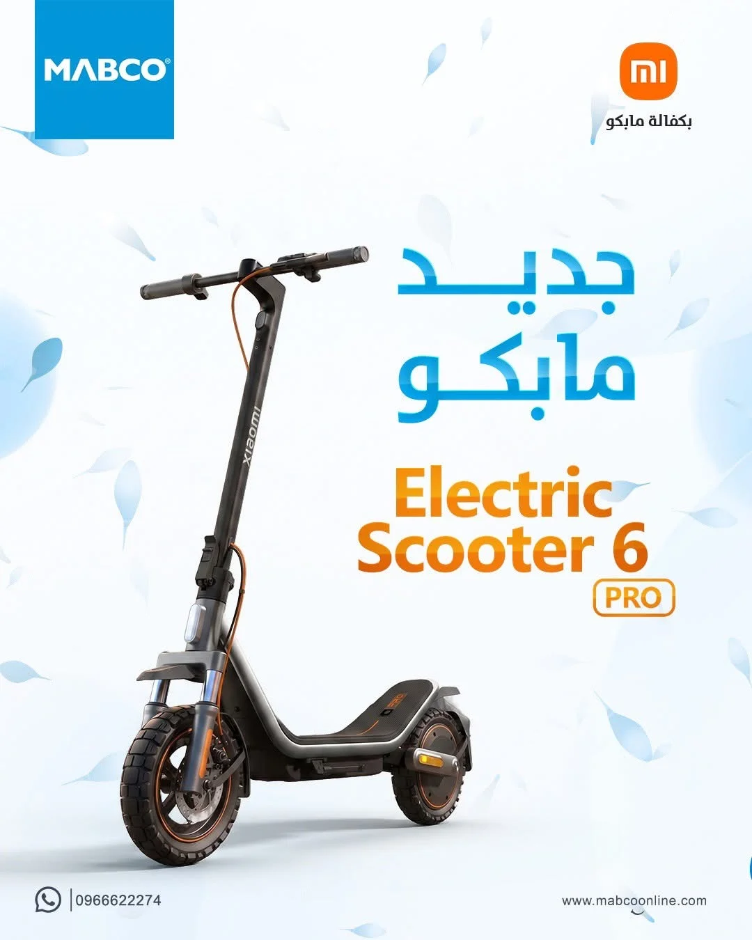 Mi Electric Scooter Pro - دمشق