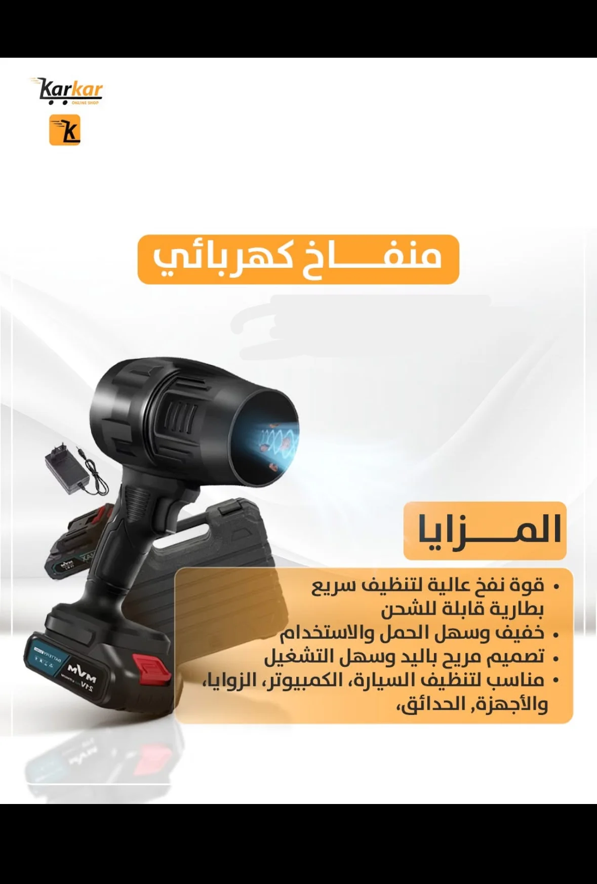 منفاخ كهربائي - دمشق