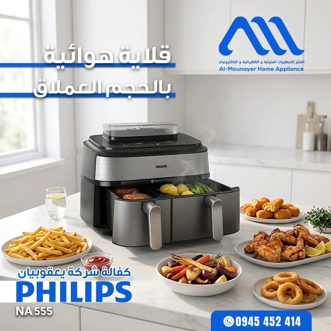 قلاية هوائية من Philips - دمشق