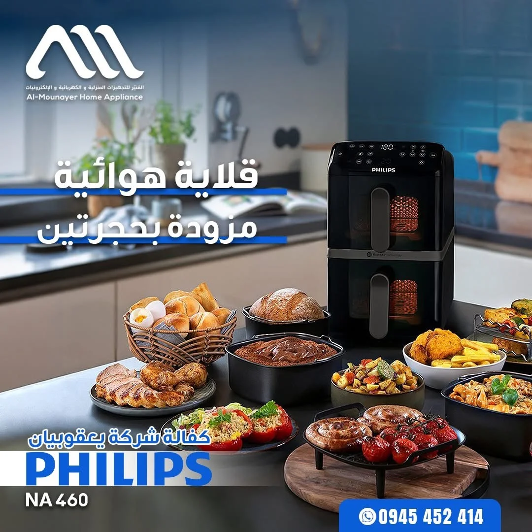قلاية هوائية حجرتين من Philips - دمشق