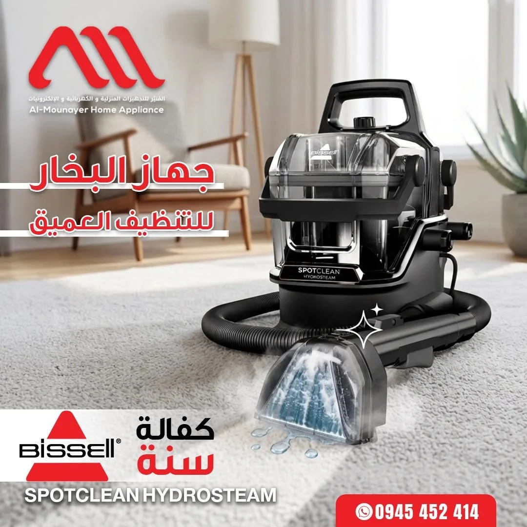 جهاز بخار للتنظيف العميق - دمشق