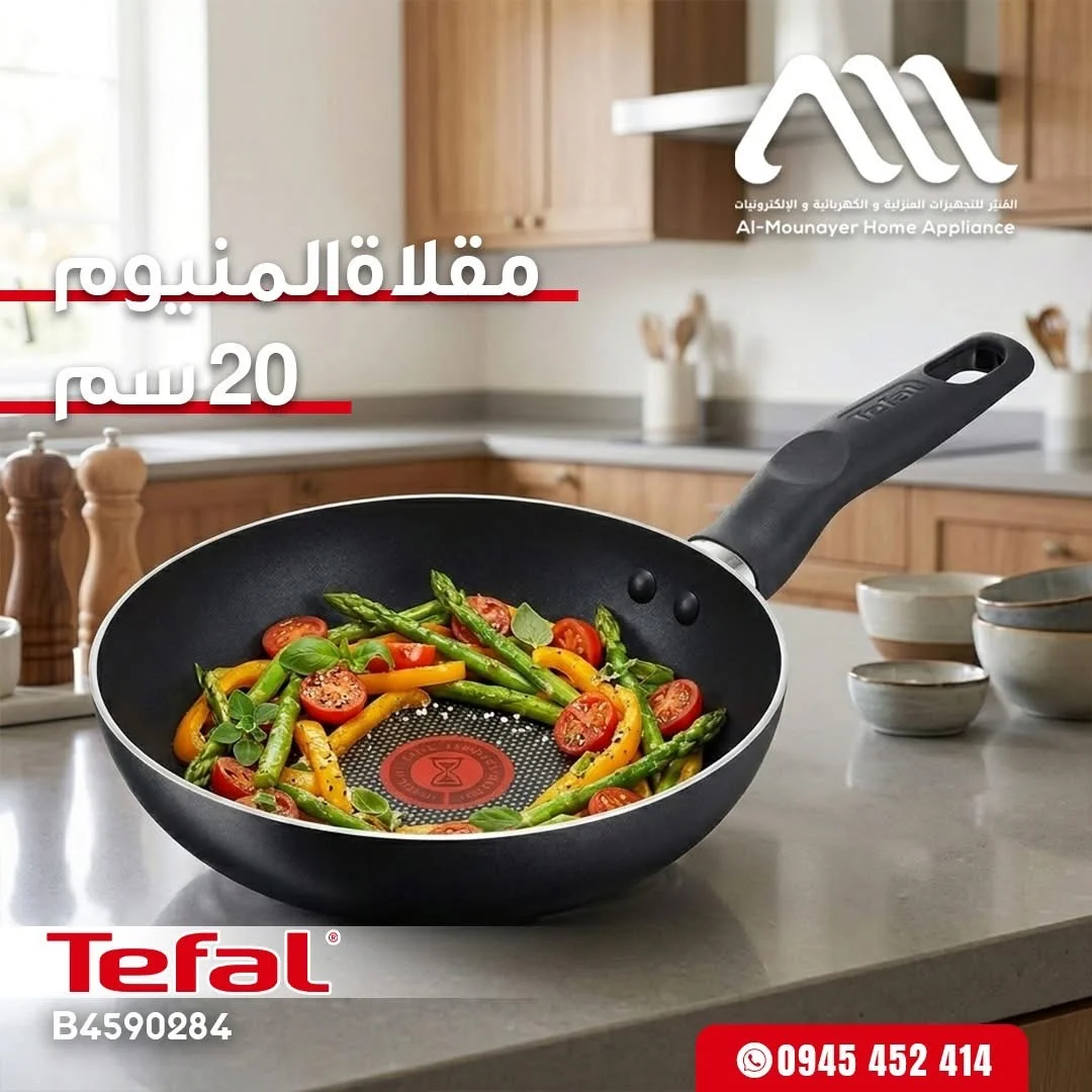 مقلاة من Tefal - دمشق