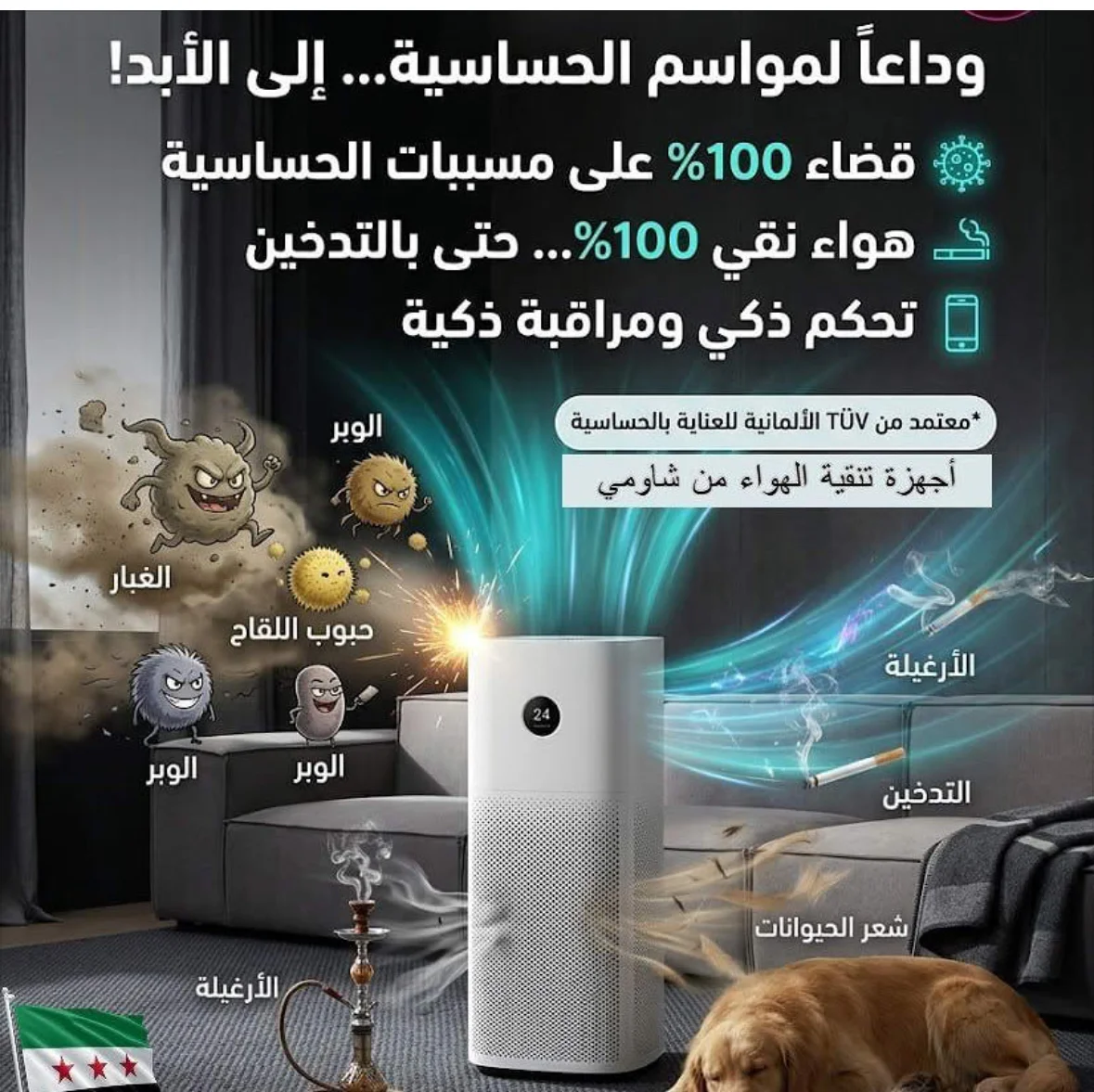 منقيات هوائيات Xiaomi - دمشق