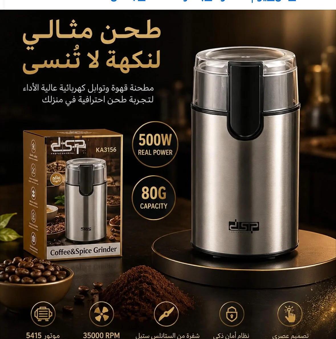 طاحونة توابل - حلب
