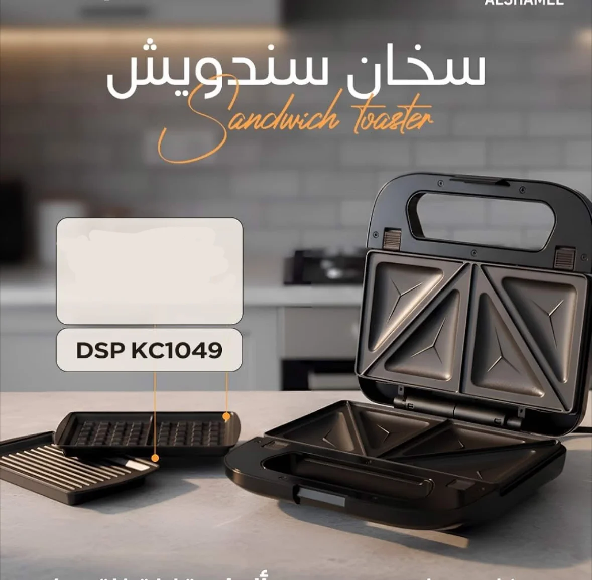 سخانة سندويش - دمشق