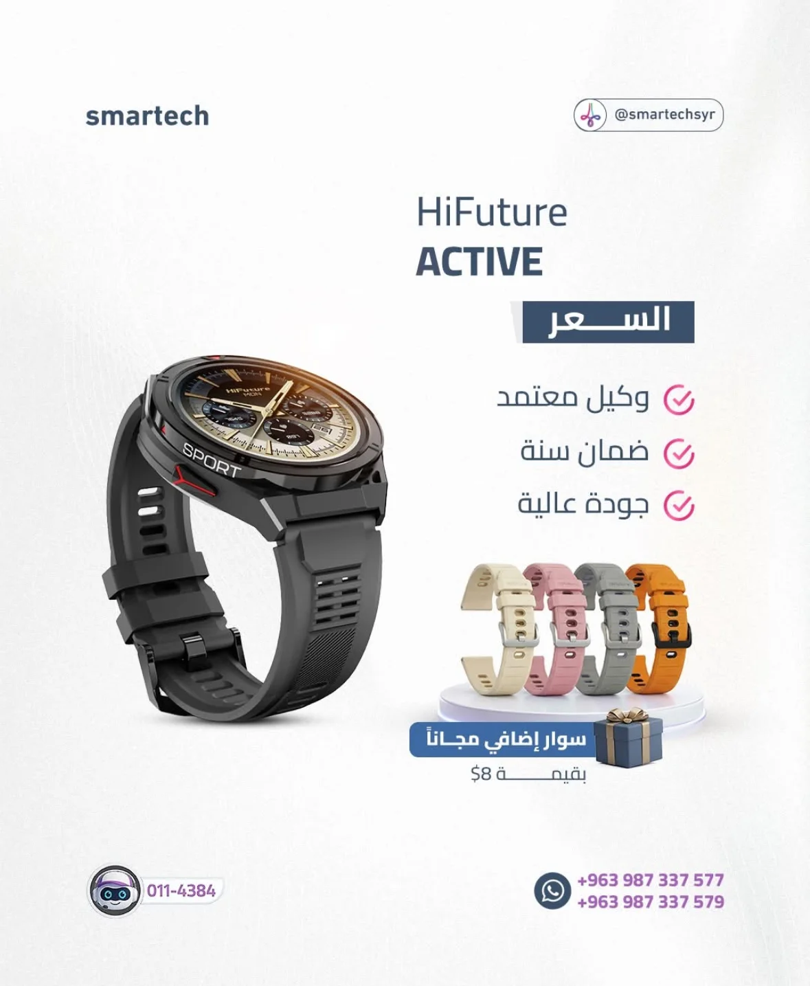 Hi Future Active - دمشق