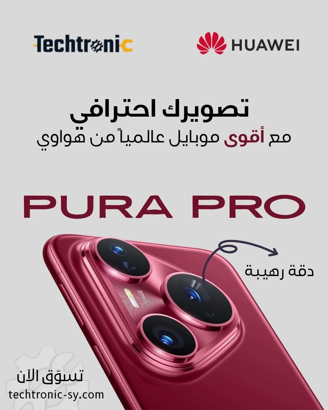 Huawei Pura Pro - دمشق