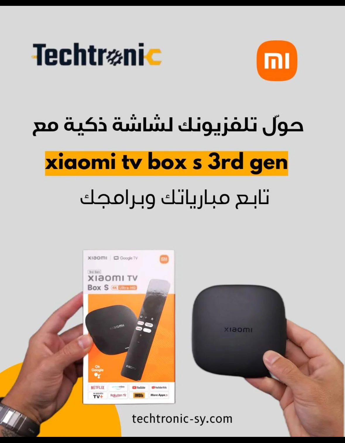 TV Box - دمشق