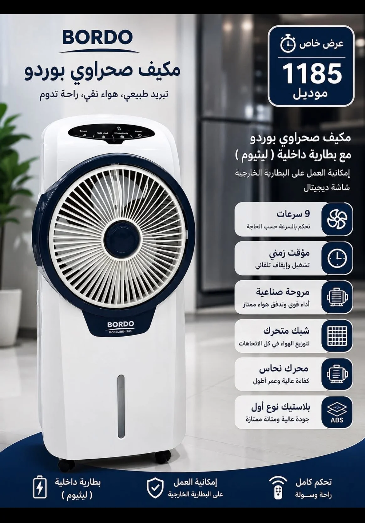 مكيف صحراوي - دمشق