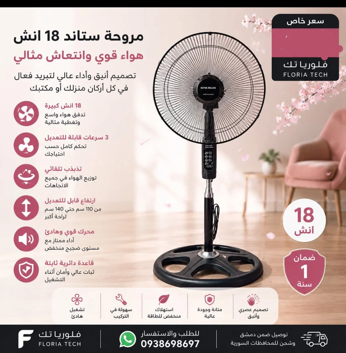 مروحة عامودية 18 إنش - دمشق