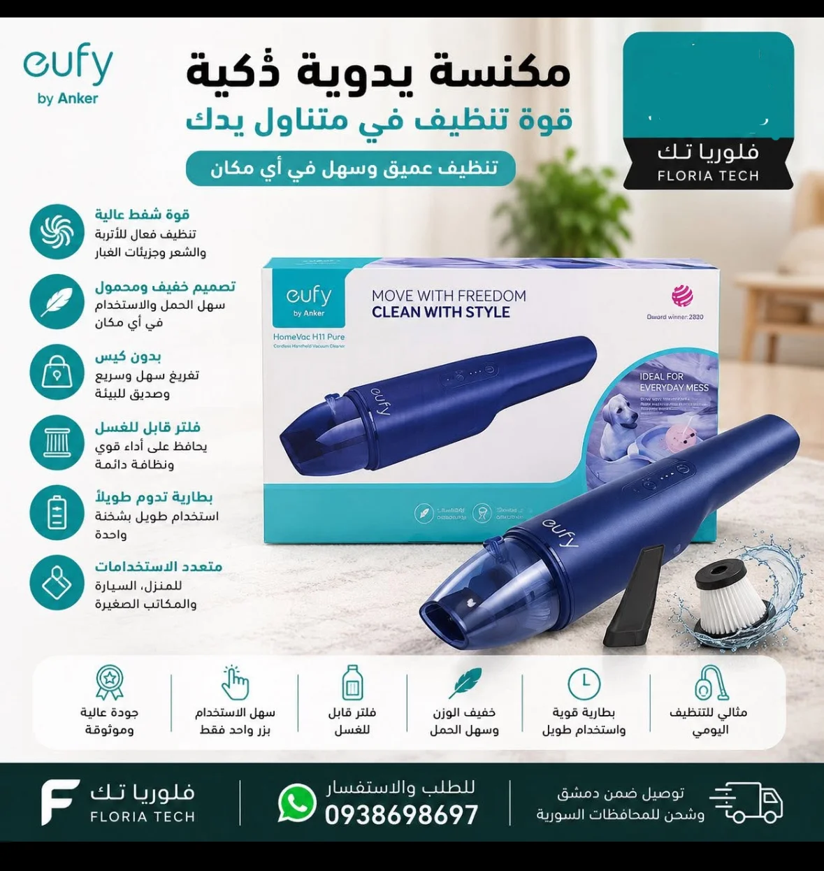 مكنسة يدوية ذكية - دمشق