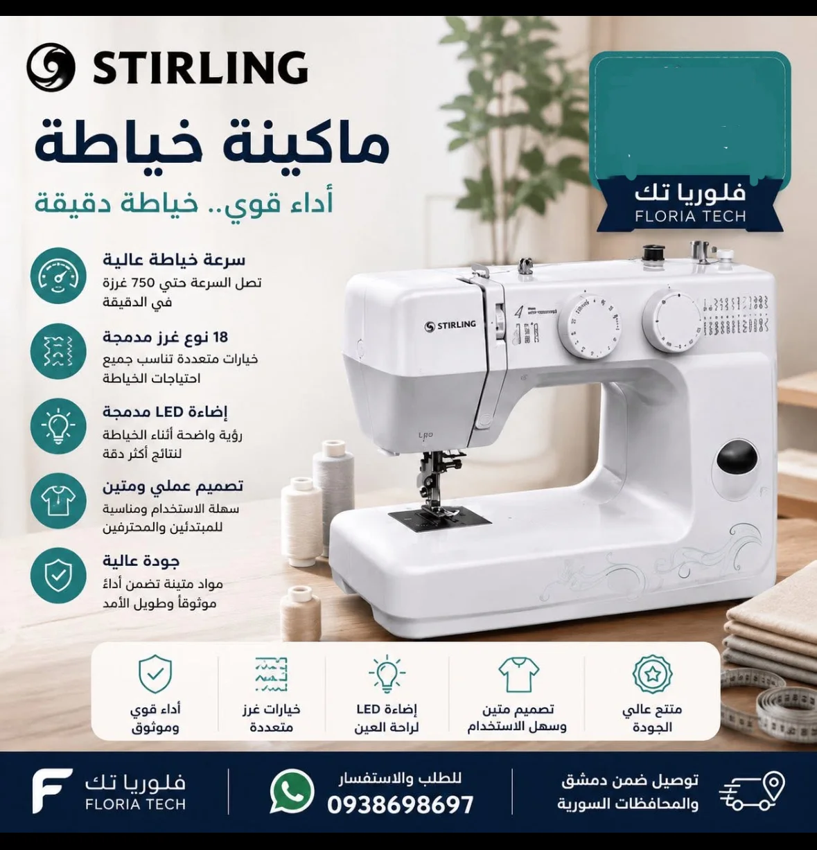 ماكينة خياطة - دمشق