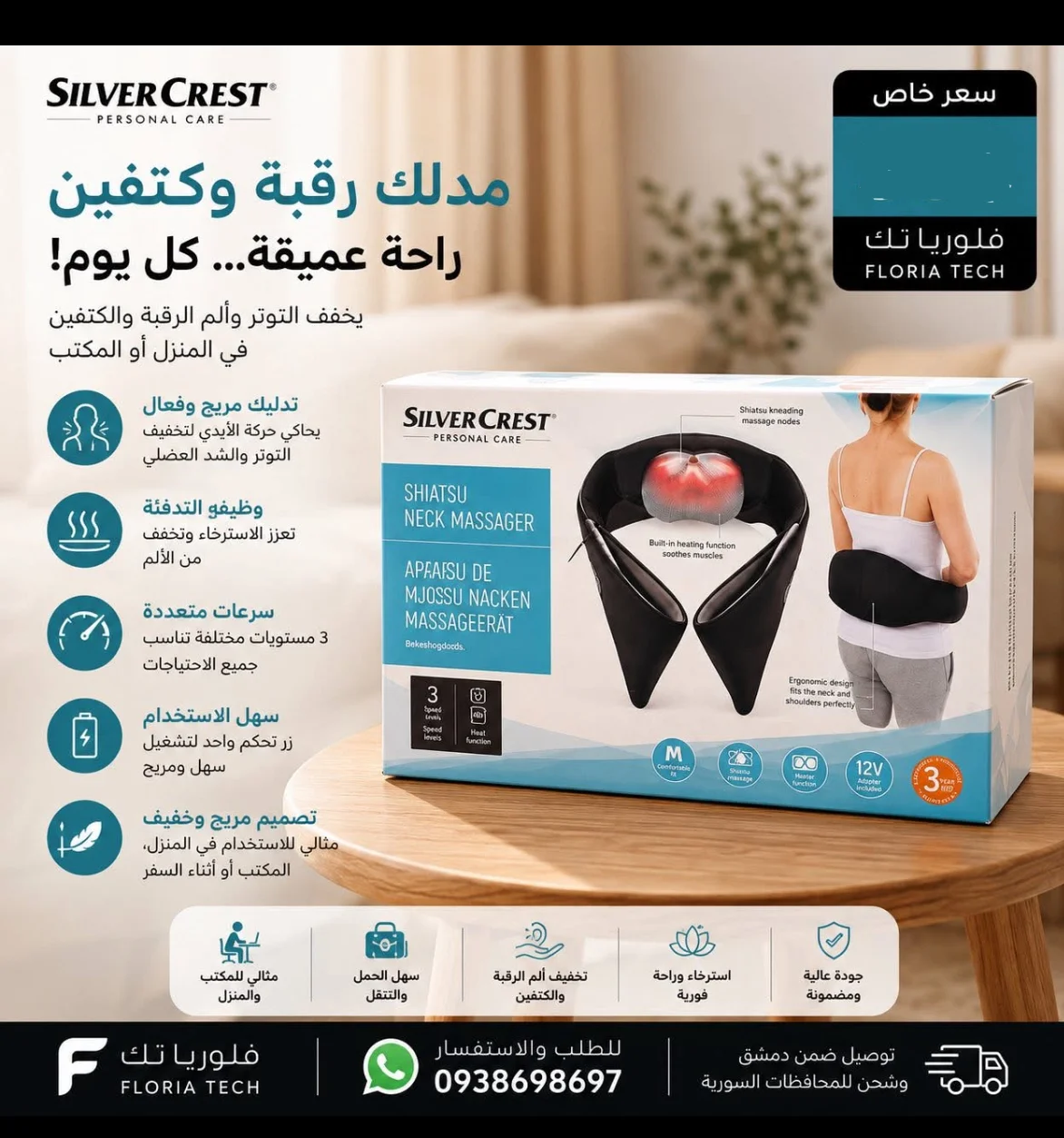 مدلك رقبة واكتاف - دمشق