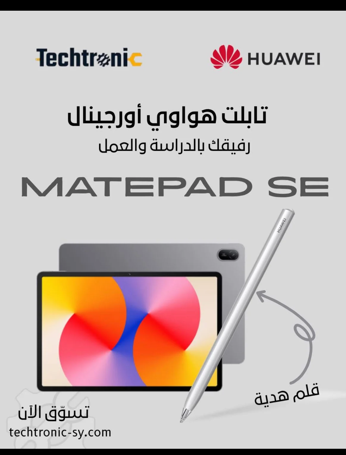 Huawei MatePad SE - دمشق