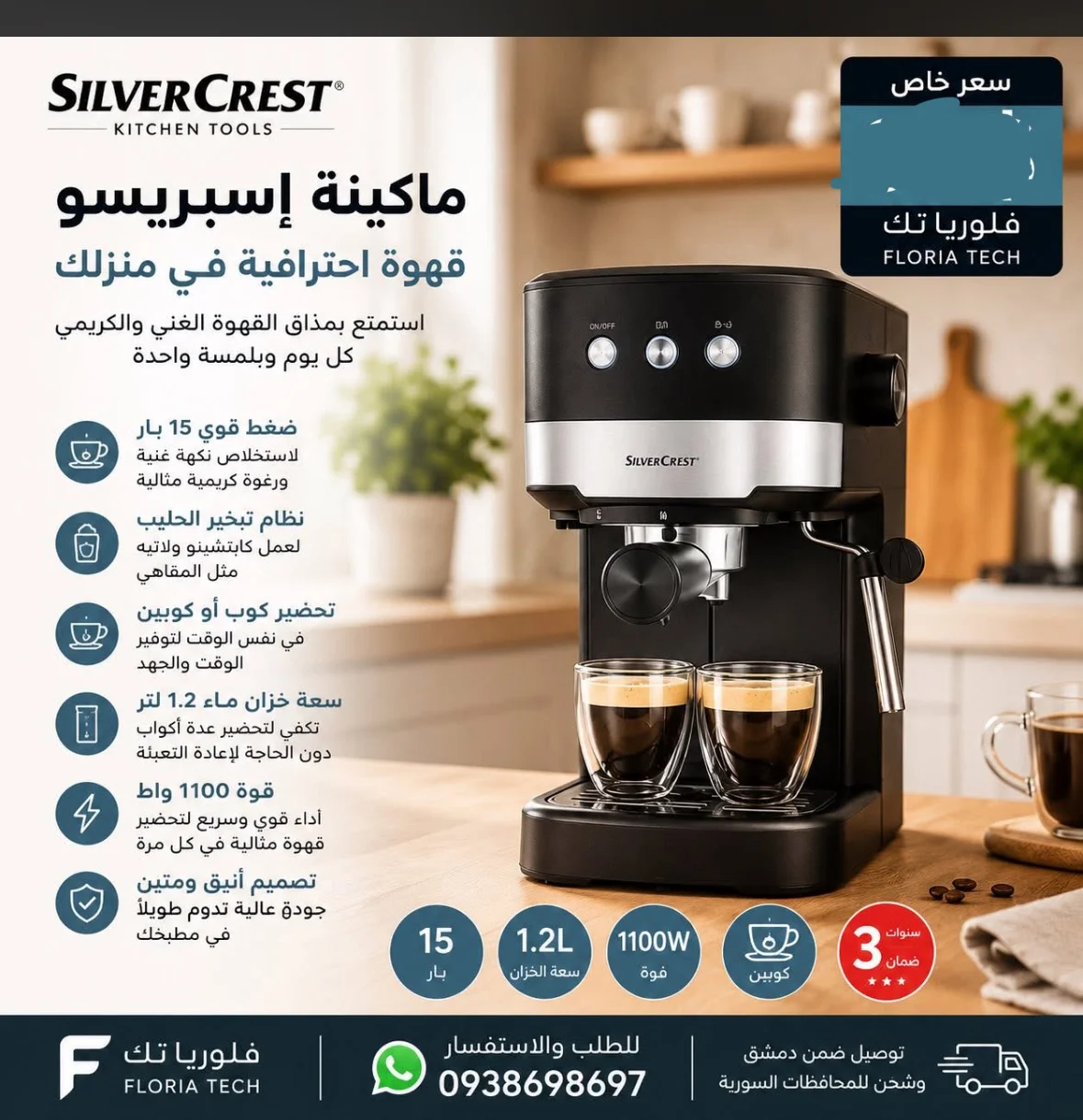 آلة إسبريسو - دمشق