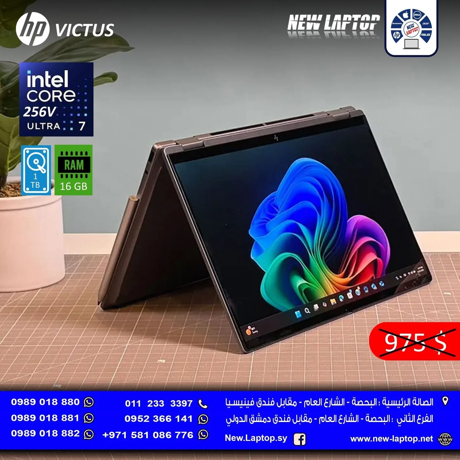 HP OmniBook X Flip AI - دمشق