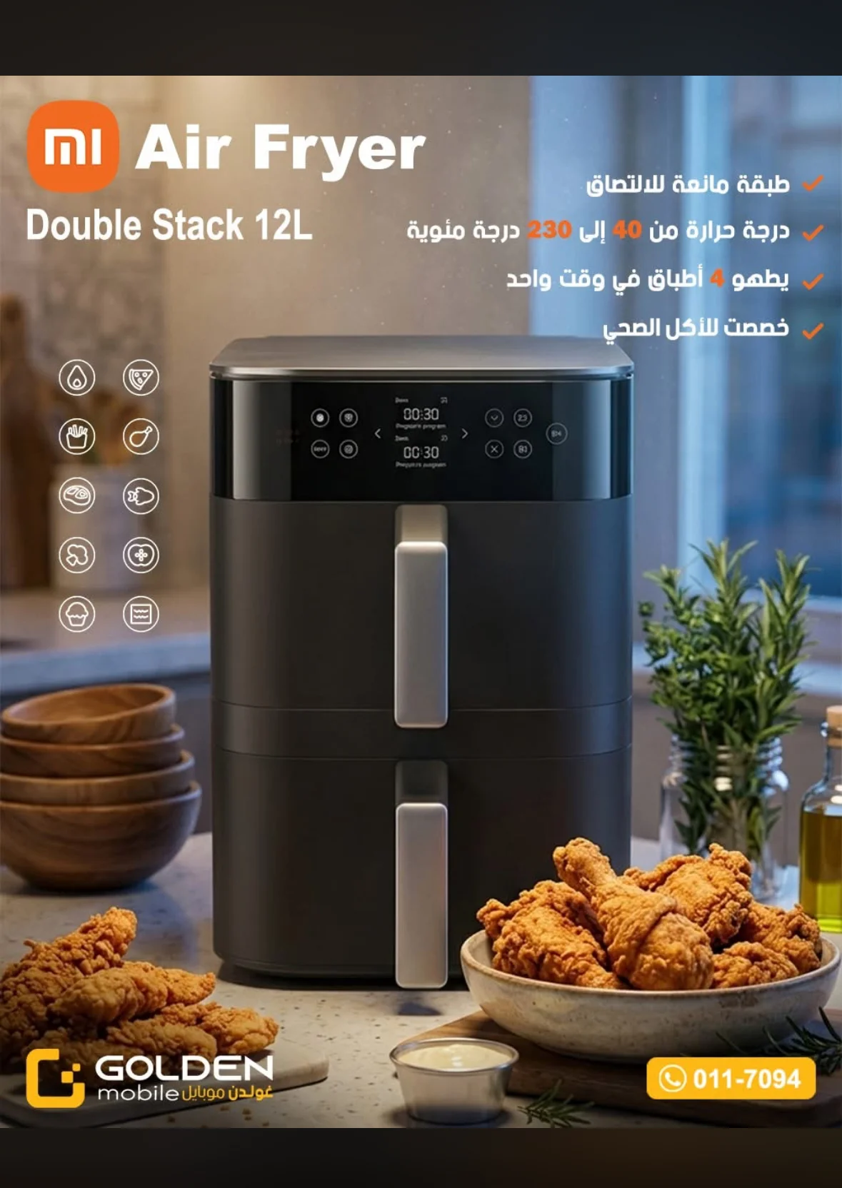 Xiaomi Smart Double Stack Air Fryer - دمشق